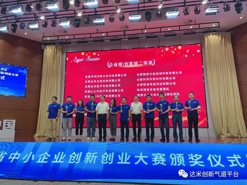 達米醫(yī)療榮獲“創(chuàng)客中國”二等獎！