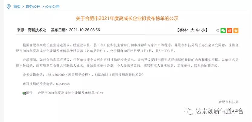 ?達(dá)米醫(yī)療榮登高成長(zhǎng)企業(yè)榜單?。?/></a>

                  <div   id=