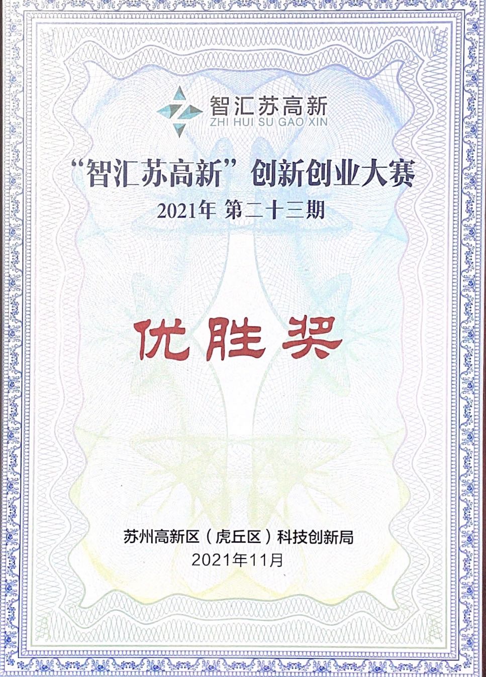 號外號外！“智能喉罩”再獲佳獎！